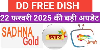 22 February 2025 ki big latest update!dd free dish new update today!!