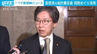 自民反対も…　採決なら公明賛成へ　元会計責任者“招致”で攻防(2025年1月28日)