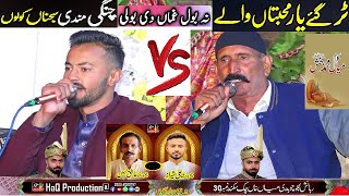 Competition ? Punjabi Kalam Mian Muhammad Bakhsh Saif Ul Malook - Ch Ashiq Hussain Vs Ch Ali Shahraz