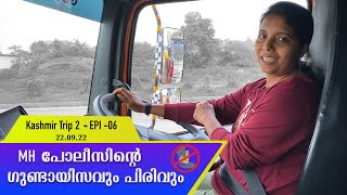 മഹാരാഷ്ട്ര പോലീസിന്റെ പ്രത്യേക പിരിവ് | EPI-06 | Kashmir Trip 2(Jammu \u0026 Kashmir) | Jelaja Ratheesh