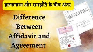 Difference Between Affidavit and Agreement in Hindi | Affidavit Defination| Agreement Definition