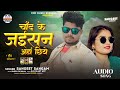 चांद के जईसन अहां छिये | Chand Ke Jaisan Anha Chhiye || Sangeet Sangam New Maithili Love Song 2024 |