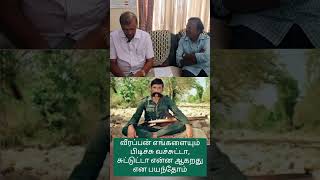 வீரப்பன் நாங்கள் மணியகாரர் என்றதும் எஜமானரே என்றுதான் அழைத்தார் #koosemunisamyveerappan #veerappan