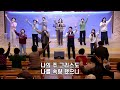 세계로방주교회 2025 01 17 금요철야 성령집회