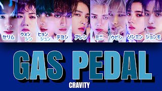 Gas Pedal - CRAVITY(크래비티) 【パート分け/日本語字幕/歌詞/和訳/カナルビ】