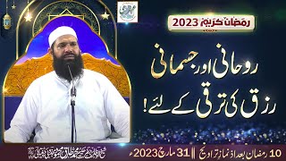 Rohani Aur Jismani Taraqi Ke Leya ||10th Ramzan 2023 After Taraweeh Mehfil | Sheikh ul Wazaif