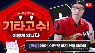 피킹의 숨겨진 원리,딕션,폴리리듬-중급기타에서 고수로 가는길에 필요한것들