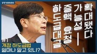 하도급대금 증액 요청 가능성이 확대되었습니다