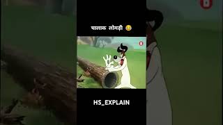 लोमड़ी vs Droopy Dog funny cartoon explain #funny #explained #droopydog #funnyshorts