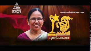 Sthree Shakthi Award 2019 | KK Shailaja Teacher profile