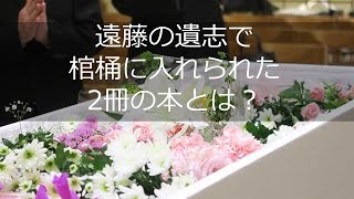 ♯857　遠藤周作と井上洋治　日本に根付くキリスト教を求めた同志　第6回　最終回