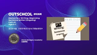 石橋學院寫作系列 I  -- Elementary Writing  Beginning Sentence Writer Ongoing 手把手從造句開始學寫作