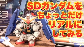 お手軽にSDガンダムをリアル塗装する！！　BB戦士 機動戦士Zガンダム スーパーガンダム 【機動戦士ガンダム・ガンプラ・旧キット】