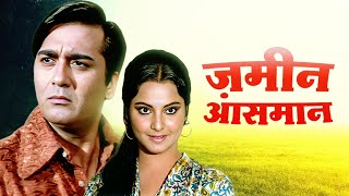 Zameen Aasmaan (1972) Rekha - Sunil Dutt Hindi Movie HD | Yogeeta Bali | Purani Hindi Movie