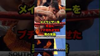 「許すわけないだろ」頭突きでメイウェザーをガチギレさせた選手と司会者の末路…