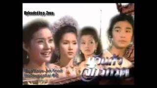 Bua Kaew Juk Krod บัวแก้วจักรกรด (2006) Instrumental # 2