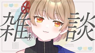 【 #雑談 】少しだけ生存報告雑談【 #新人vtuber 】