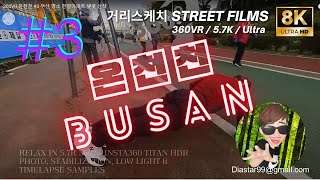 360VR 온천천 #3 부산 명소 한양아파트 벚꽃 산책  [ 360도 VR 카메라 insta360 x3  16% 할인행사 자세히 보기 설명참조 ]