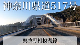 神奈川県道517号 奥牧野相模湖線 - Driving on Kanagawa Pref. Road No.517 with Jeep Renegade