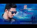 bojhena shohag bangla new song 2019 বোঝেনা সোহাগ