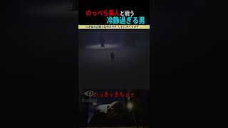 怖すぎるのっぺら美人と戯れる冷静過ぎるホラゲ実況者【ホラーゲームの世界】 #Shorts #littlenightmares  #horrorstories