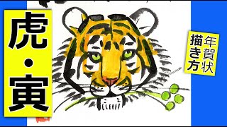 寅年の簡単な手書き年賀状🐯5│正面の虎の描き方│2022年【絵手紙イラスト】