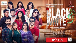 Black & White - ব্ল্যাক এন্ড হোয়াইট | EP-01 | Mega Drama Series 2025 | Asian TV Natok