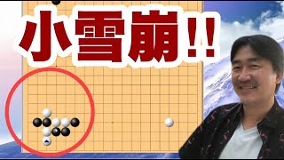 小雪崩の戦い!!【超早碁ー⑭ー67】