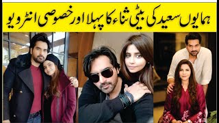 Humayun Saeed's  Daughter Sana 's Exclusive Interview , She Discussed Drama Serial Sinfe Ahan |