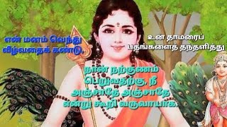 திரு அருணகிரிநாதர் அருளிய திருச்செந்தூர் திருப்புகழ்-39(கண்டுமொழி கொம்பு கொங்கை ...)