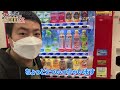 172 【ラフターナイト優勝記念】自販機のあったかいスープ飲み放題祭り！【サスペンダーズ】