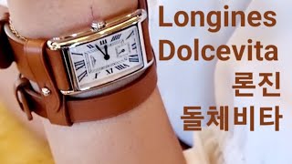 Longines Dolcevita X YVY 론진 돌체비타(결혼기념일선물)