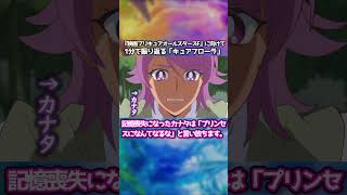 1分で振り返るキュアフローラ【オールスターズFに向けて】#プリキュア #voicevox #shorts