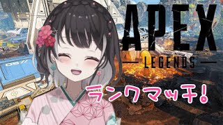 【APEX】フルパランク回す～！【杠葉琴都/新人VTuber】