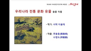 22 15 서락 이용재   무용총 수렵도