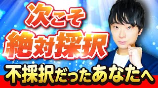 【不採択だったあなたへ】事業再構築補助金9次公募採択結果を関西エリア採択件数1位の公認会計士が解説