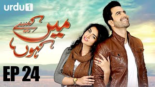 Main Kaisy Kahun  - Episode 24 | Urdu 1 Dramas | Junaid Khan, Sara Khan