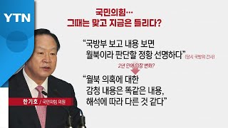 [더뉴스] 신구 권력 정면충돌...尹 국정지지율은? / YTN