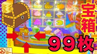 【100枚チャレンジ】ザ・ビンゴショーで99枚(最高枚数）をねらう【懐かしいメダルゲーム】