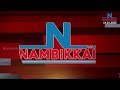 nambikkai headlines night 9 pm 14 01 2025 nambikkai online நம்பிக்கை செய்திகள்