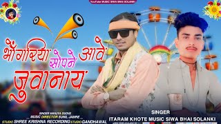 🎙️Singer itaram khote🎶भोंगरिया सोपने आवे जुवानाय Aadivasi New song bhogariya ka Mangilal Alawe Siva