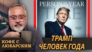 Кэш Патель о расследовании против Зеленского | Трамп сказал что не бросит Украину