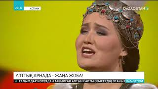 Жаңа жоба! Ұмыт бола бастаған әндер «Ұлы дала сазында» шырқалады