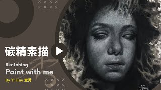 【Daily sketching 】素描變奏曲|素描不一樣的玩法｜潑墨不樣的玩法