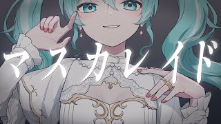 マスカレイド / 初音ミク