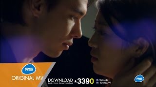 เลิกกัน : มิ้น-หวิว [Official MV]