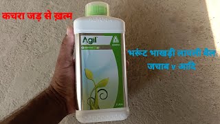 Agil Herbicide एजील की पूरी जानकारी व उपयोग