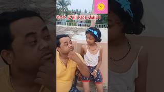 #୧୦୦ ଟଙ୍କା ରେ ୨୦ ଟଙ୍କା ଲାଞ୍ଚ #100 ka Locha #comedy #Odia shorts