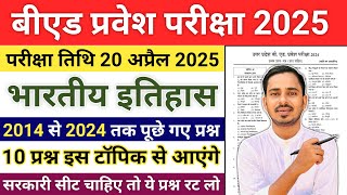 B.ed Entrance Exam 2025 Previous Year Questions |B.ed Entrance Exam 2025 Form Fill Up |One Year B.ed