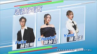 林智樂 姚焯菲 鍾柔美｜TVB 賽馬日 開場嘉賓｜9-2-2025 沙田馬場見！